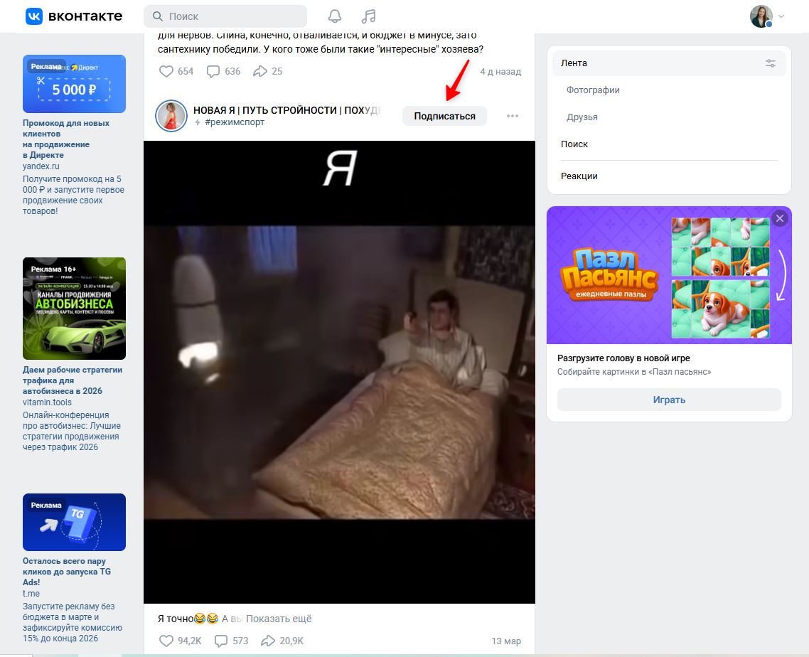 посты в умной ленте вконтакте